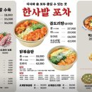 한맛포차 티스토리