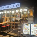 교토 산조 이자카야 추천 🍢 한국어 가능 Aiyo 아이요!!산조 토미노코지점 쿠시아게 꼬치 튀김 맛집