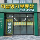 더샵명가공인중개사사무소 이미지