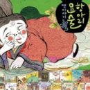 건강한 동화전래놀이 네이버블로그