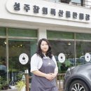참샘영농조합법인 이미지