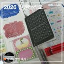 오도힐 | [2026 인벤타리오 후기]다양한 부스와 문구류 가득한 문구페어 주말 방문 후기