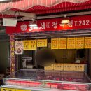 화서정육점