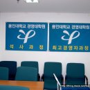 용인대학교 경영대학원 이미지