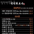 청천면옥화로가 이미지