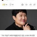 후크엔터 권진영 대표 "이승기 관련 다툼, 개인 재산 처분해 책임질 것" 이미지