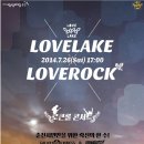 “LOVE LAEK & LOVE ROCK 로큰롤 콘서트” 이미지