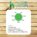 그린지업사 - 목포시 영산로270번길 17 | 그린지업사