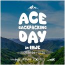 응골축제 | 에이스 아웃도어 백패킹 데이 2025 후기｜응골계곡 트레킹부터 인제 솔밭야영장 감성캠핑까지