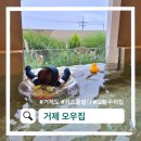 경남하얀세탁 | 6개월 아기와 물놀이하기 좋았던 감성넘치는 독채 키즈풀빌라 거제 &#39;오우집&#39;