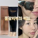 물광마스크팩 추천｜칼비사노 엑스트라 캐비아 블랙마스크팩 솔직 후기 (내돈내산)