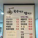 국수먹고밥먹고 이미지