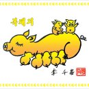 복돼지PC 이미지