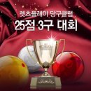 별당구클럽 이미지