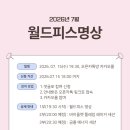 (주)아이비에너지 | [나눔] 7/15 월드피스명상 모임 & 세션 나눔(바이올렛 플레임 레이키, 금룡 에너지)
