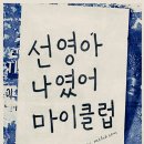 선영Style 이미지