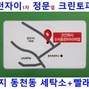 삼성쉐르빌세탁소 이미지