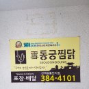 동궁찜닭산격유통단지점