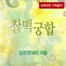 찰떡궁합 이미지