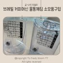 822-7에스프레소 | 브레빌 밤비노플러스 물통 깨짐, 물통 구입 후기, 소모품 구입 방법