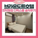 브라운도트 인덕원점 이미지