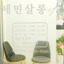 세민살롱 네이버블로그