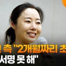 민희진 측 "2개월짜리 초단기 계약…서명 못 해" 이미지