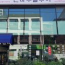 산마루돌구이