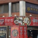 신라짬뽕점 이미지