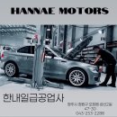 한내자동차공업사 이미지