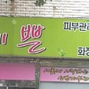 미장원