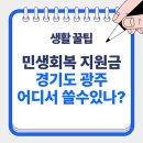 백혜선 피아노 리사이틀 고향을 향한 오마주 | 민생회복 소비쿠폰, 경기도 광주에서 알차게 사용하는 법 ✅(Q&amp;A 총정리)