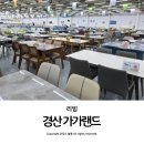 경산하나로가전가구중고백화점 | 경산 가구점 가가랜드 경산점에서 식탁 구입 후기