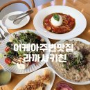 바울피아노 | 광명 이케아 주변 맛집 라까사키친 연말모임 여기서!!