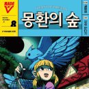삼덕  내산구간 | [대구 동성로 방탈출]방탈출브이 공평점 ‘몽환의 숲’ 후기