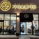 가호동행정복지센터 맞은편 이미지