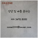 샤르네화장품