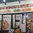 대정몽생이 | 제주 삼도동 버스터미널 근처 제주 도민들의 아지트 찐 현지인 맛집! "대정몽생이"