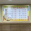 양평서울해장국 | 광명 밤일마을 맛집 양평 신내 서울 해장국 내장탕 해내탕 메뉴 포장 내돈내산 후기