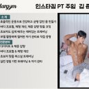 인스타짐