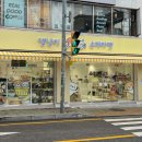 댕냥이슈퍼마켓 - 은평구 불광로2길 2 | 댕냥이슈퍼마켓
