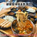 도봉-쌍문-도봉-1346 | [수유역 맛집] <생생칼국수&amp;돈까스> 구성 좋고 가성비 좋은 n차 방문중인 칼국수집 배불리 먹기 좋은 곳