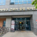 사하구근로자종합복지관 이미지