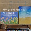 색연필 일러스트 | [수성구] 대구 수성구 원데이클래스 아트블라썸 데이트코스 추천