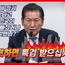 [미디어오늘] 정청래 " 채 해병 특검이 대한민국 혼란? 정권 혼란 걱정하니"(2024.05.03) 이미지