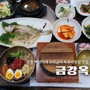 찌개백개 반찬백개 | 안동 정하동 맛집 백년가게 금강옥 보리굴비와 육회비빔밥 후기