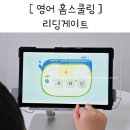 영어 그림책 읽기(7~8세) | 8세 초등 영어 홈스쿨링 추천 리딩게이트 첫 레벨테스트 후기