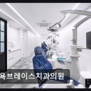 브레이스치과의원 네이버블로그
