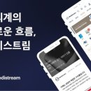 한의학 플랫폼 '메디스트림', 55억 규모 시리즈A 투자유치 이미지