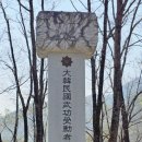 호국 무공수훈 전공 이미지